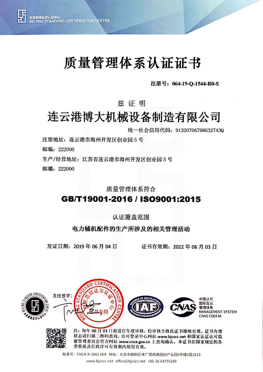 質(zhì)量體系認證